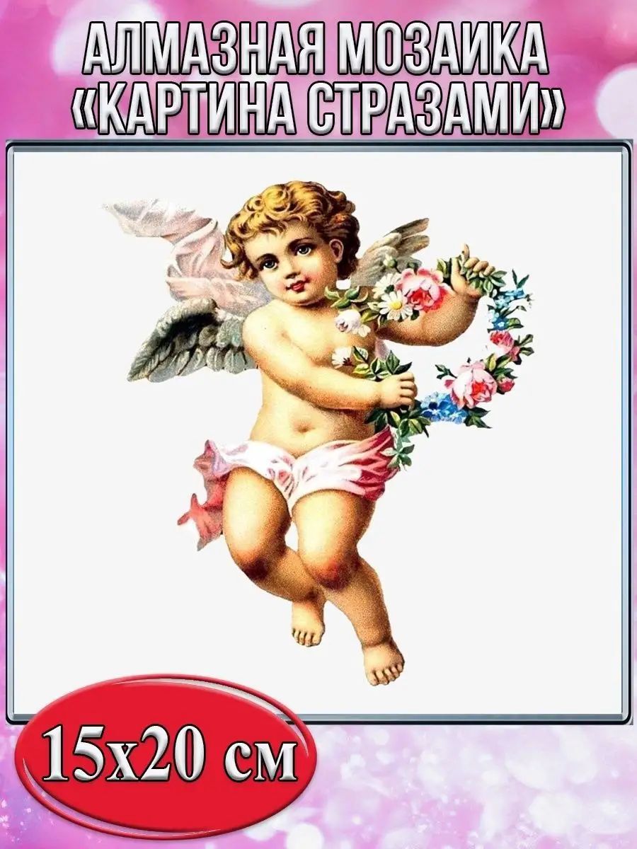 Алмазная мозаика картина стразами Купидон, 15х20 см
