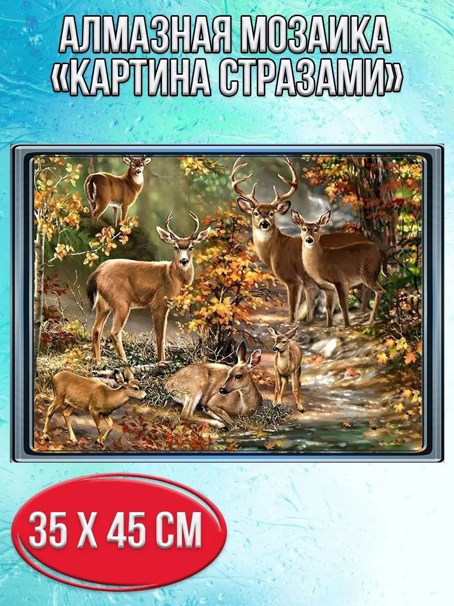 Алмазная мозаика картина стразами Лесной олень, 40х50 см