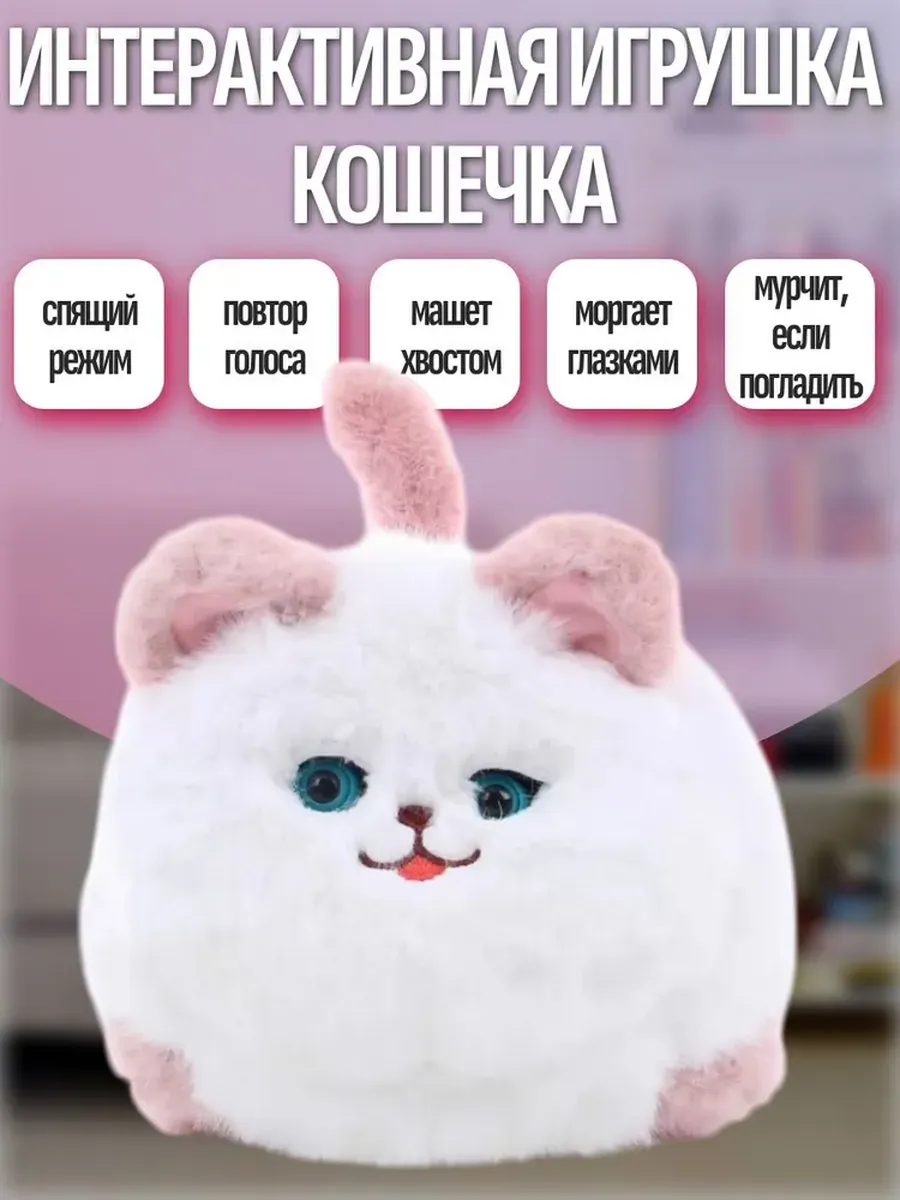 Интерактивная игрушка Кошечка