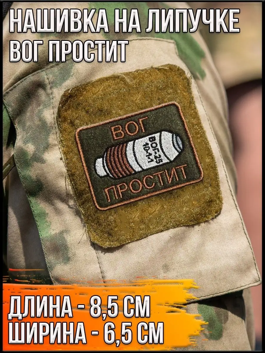 Патч на липучке Вог простит, 8.5х6.5 см