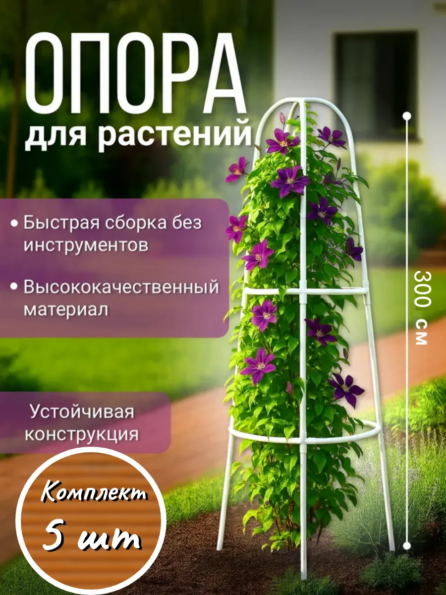 Подставка для вьющихся растений "Констанция"