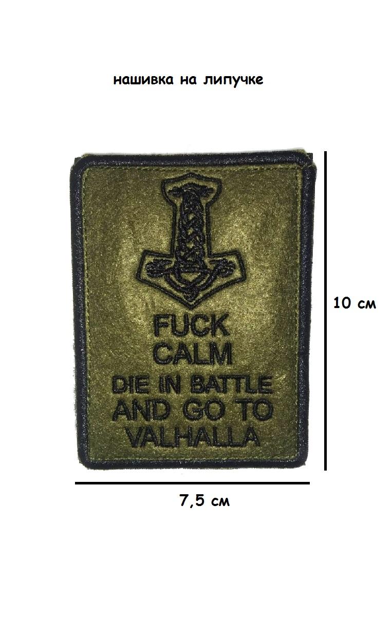 00058264 Нашивка на липучке Fuck Calm, 7.5х10 см