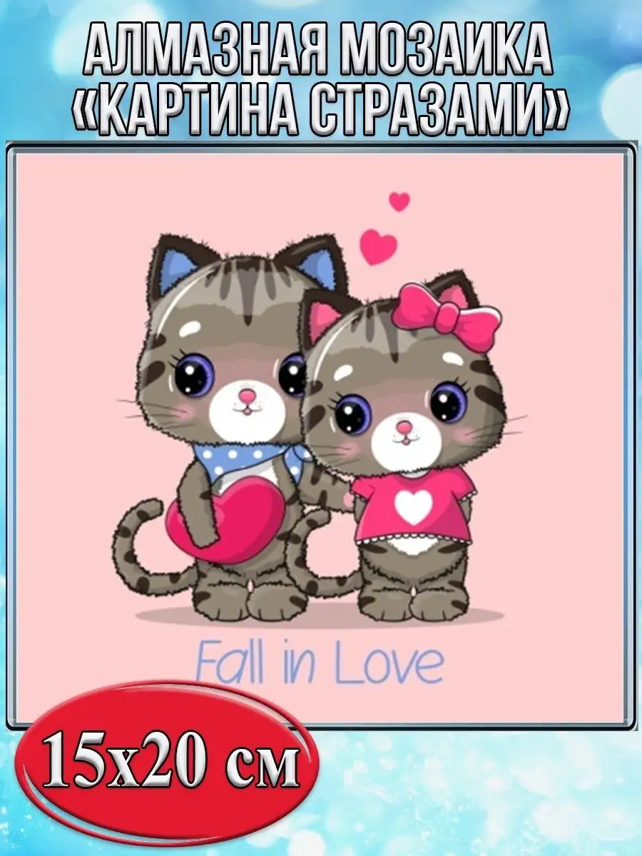 Алмазная мозаика картина стразами Кот с кошкой, 15х20 см
