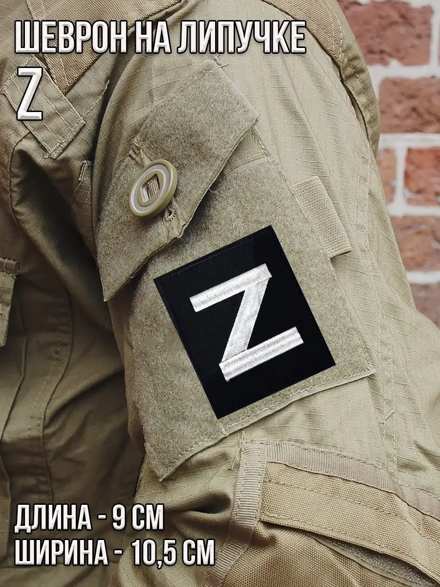 Патч на липучке Z, 9х10.5 см