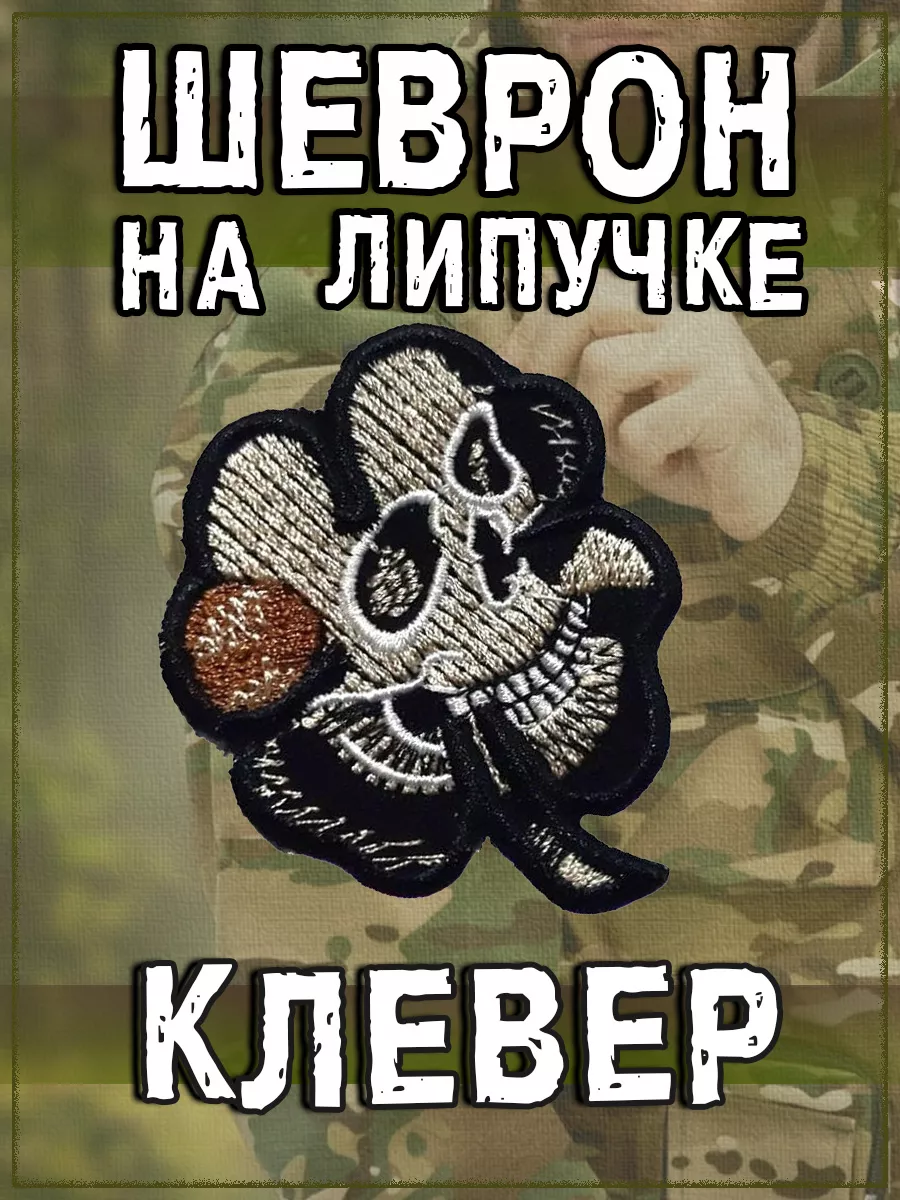 Нашивка термоклеевая Клевер, 5х6 см