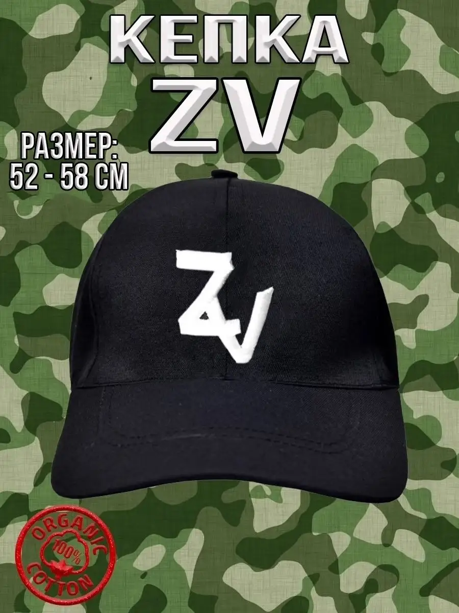 Бейсболка унисекс с вышивкой ZV