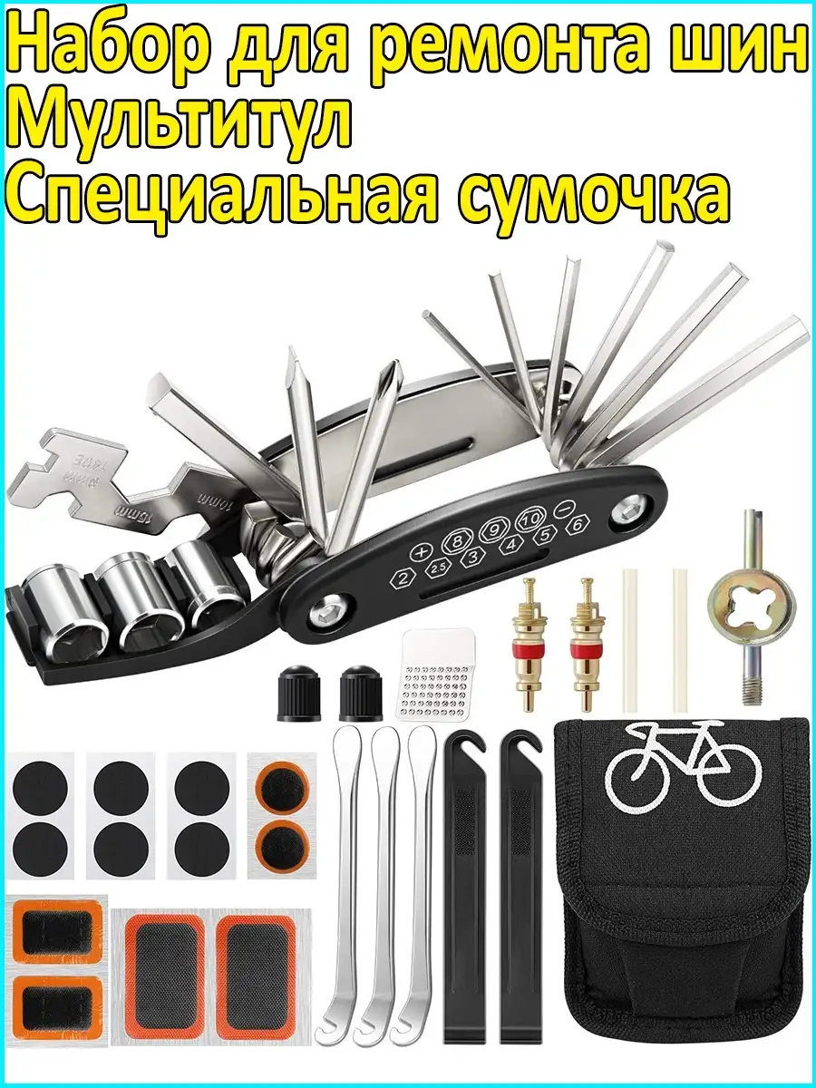 Набор для ремонта шин, мультитул, шестигранник в чехле