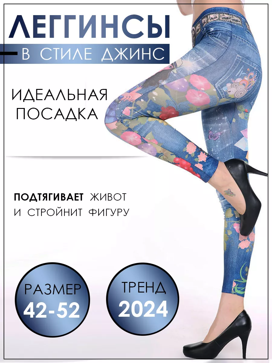 Легинсы с принтом джинс