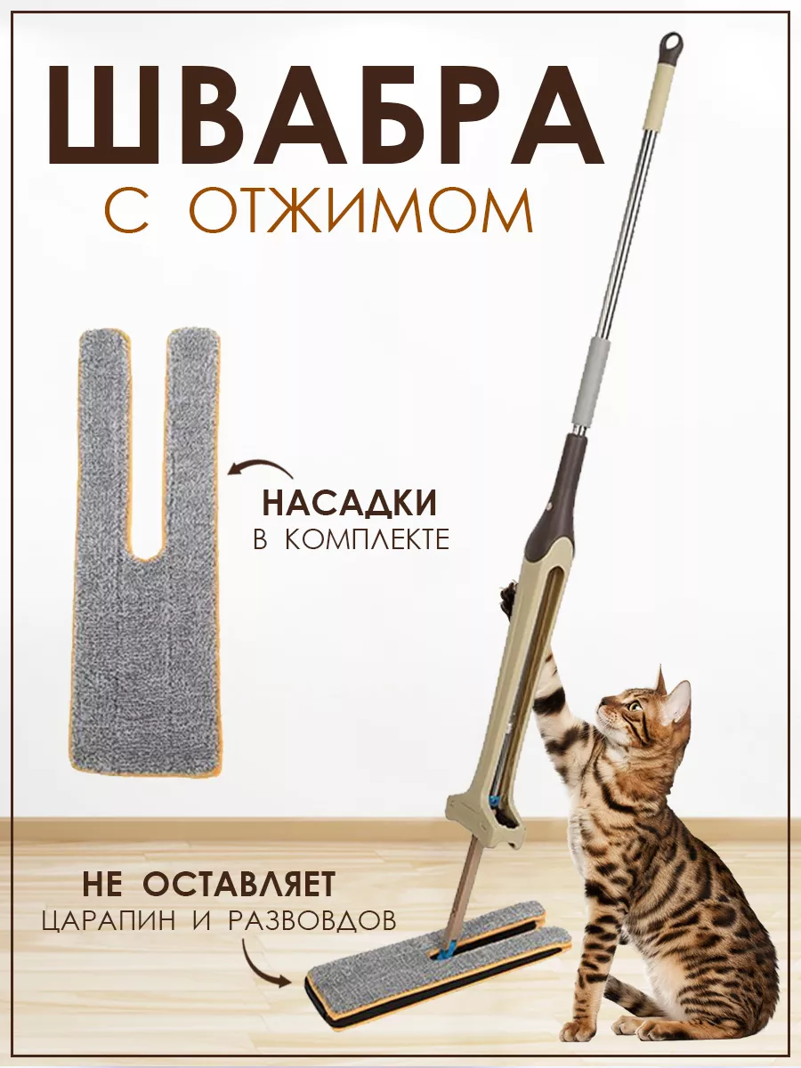 Швабра с отжимом