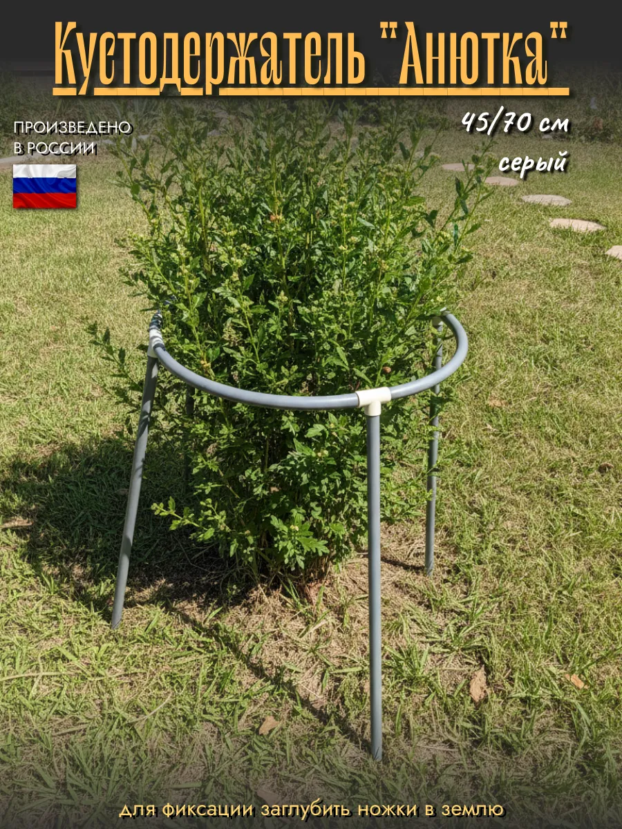 Кустодержатель "Анютка", СЕРЫЙ