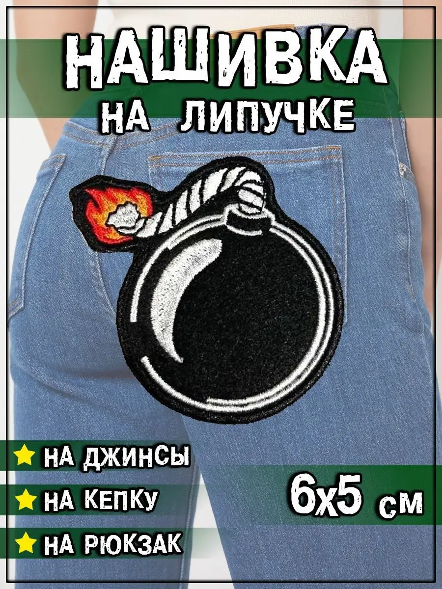Патч термоклеевой "Бомба" , 5.5х6 см