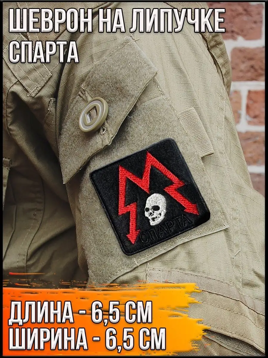 Патч на липучке Спарта, 6.5х6.5 см