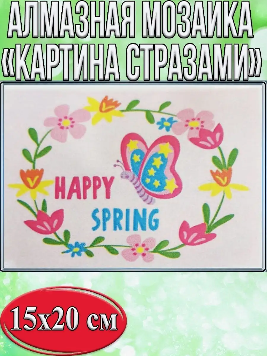Алмазная мозаика картина стразами Бабочка с цветами, 15х20 см