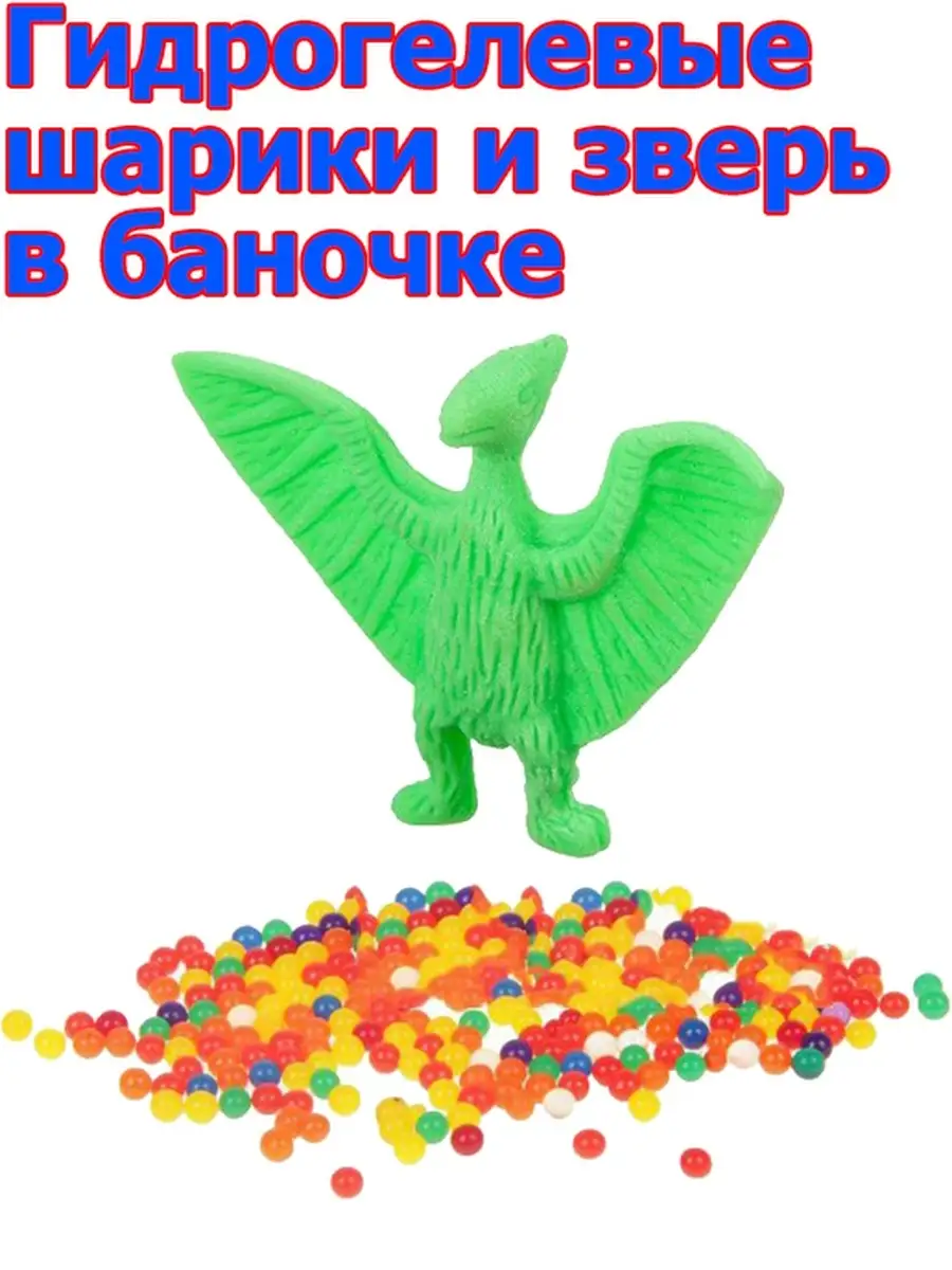 00039796 Гидрогелевые шарики и зверь в баночке, 10 г