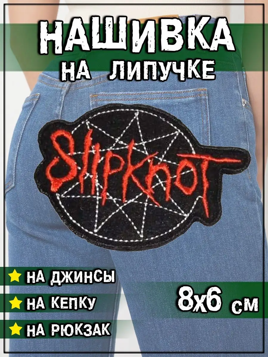 Нашивка на липучке Slipknot, 8х6 см