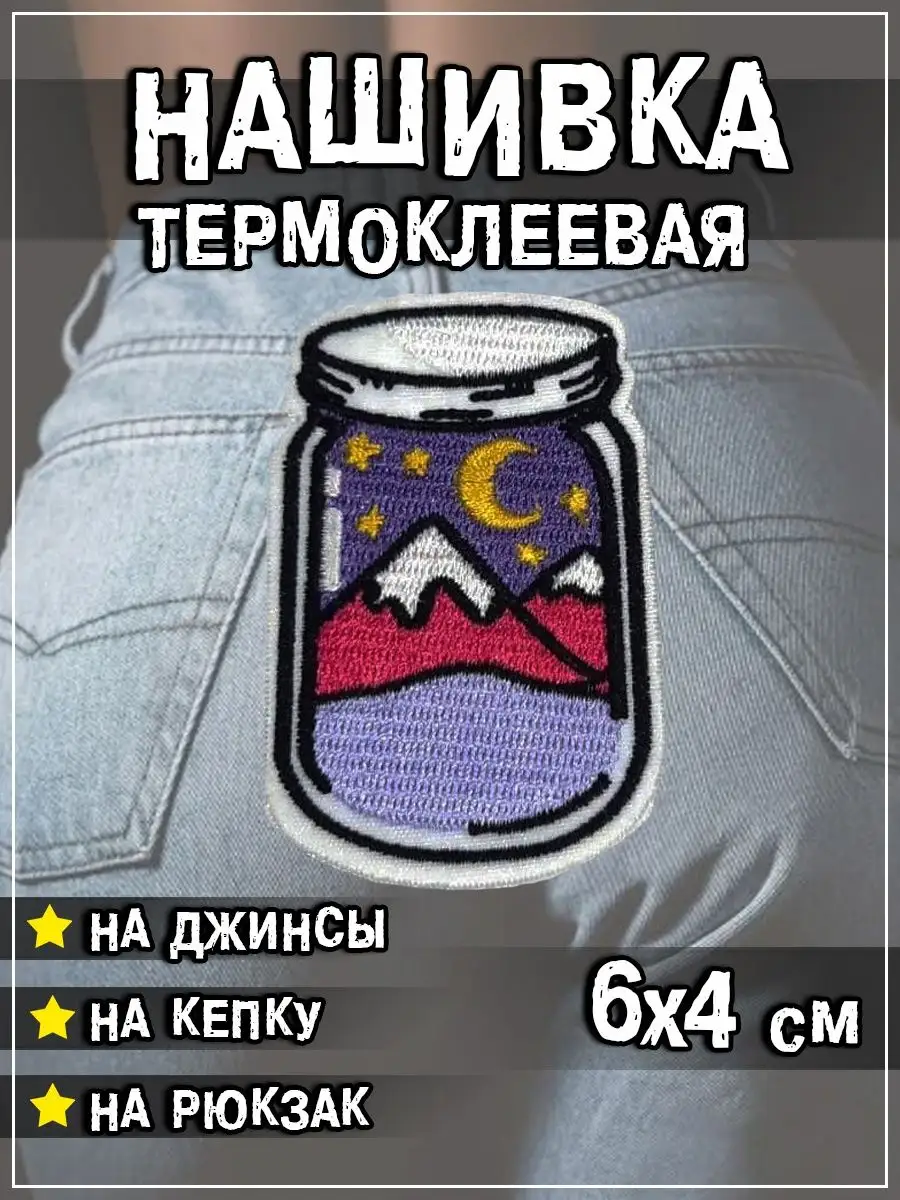 Шеврон - нашивка термоклеевая Банка, 4.5х6.5 см