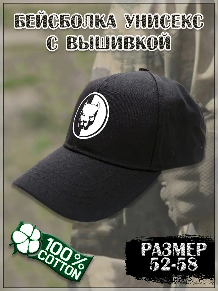 Бейсболка унисекс с вышивкой Питбуль