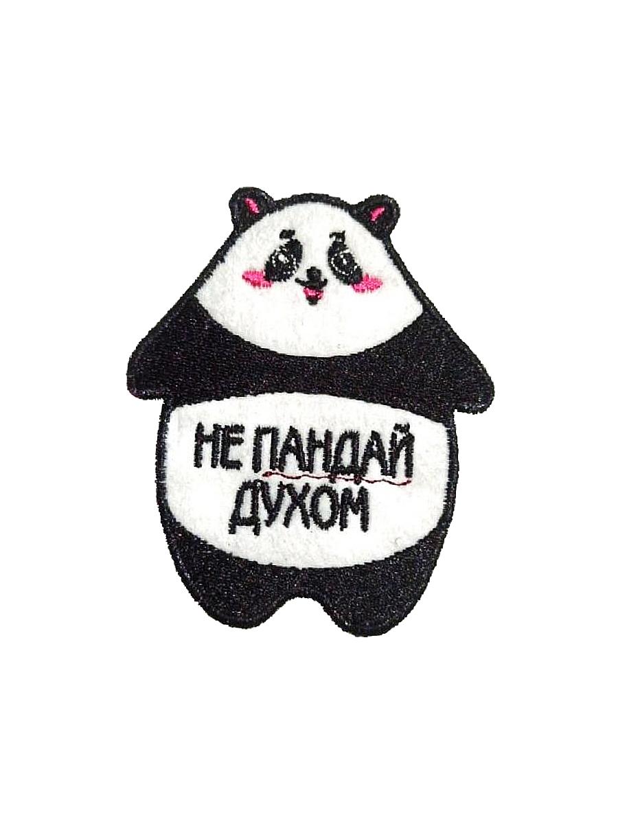 Патч термоклеевой Не пандай духом, 7х8 см
