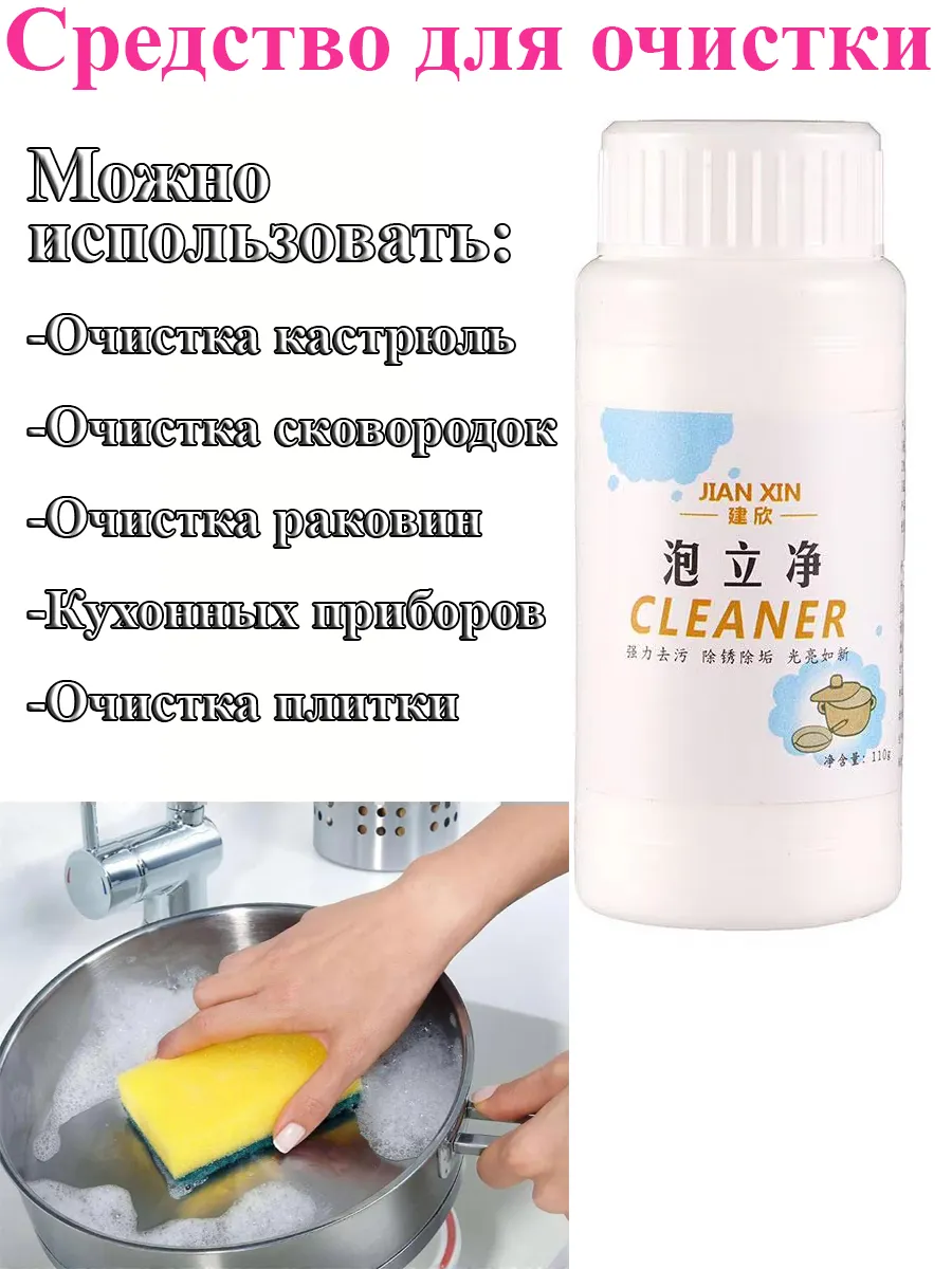 Средство для очистки кухни, 110гр