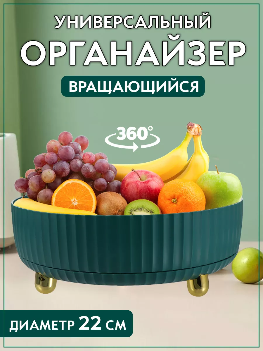 00052949 Вращающийся контейнер для специй, приправ или косметики, 22 см
