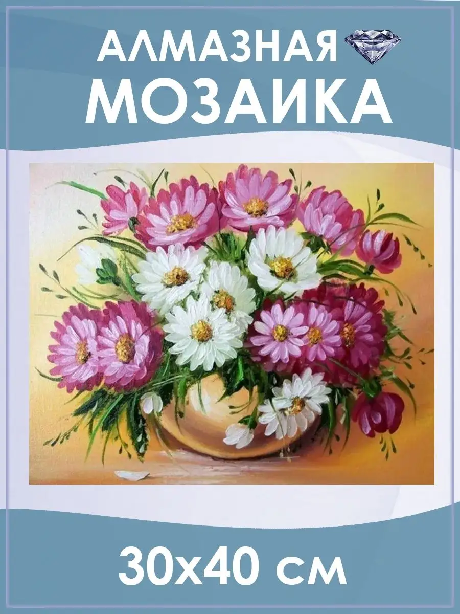 Алмазная мозаика картина стразами Букет цветов в вазе, 30х40 см