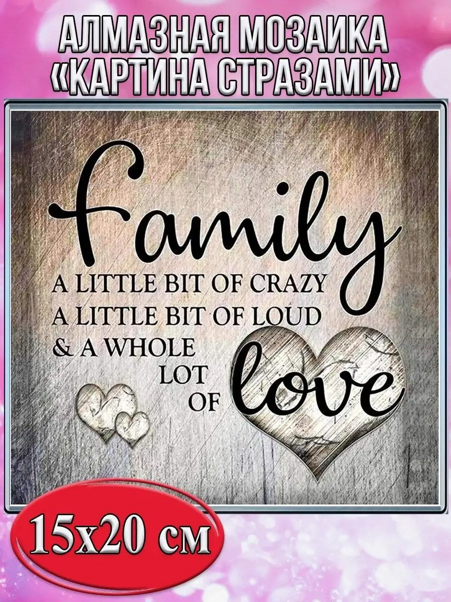 Алмазная мозаика картина стразами Надпись Family, 15х20 см