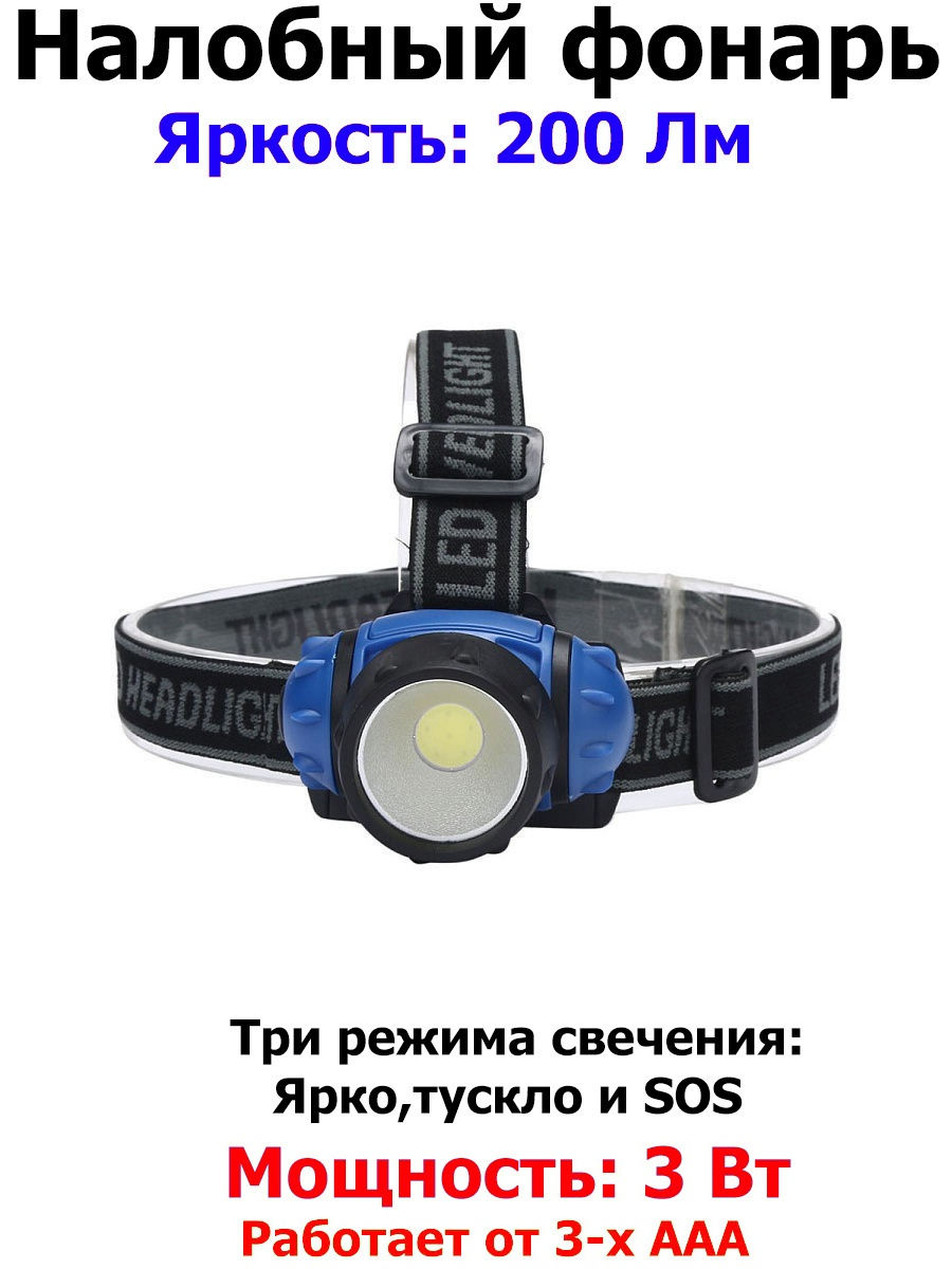 00019032 Налобный фонарь