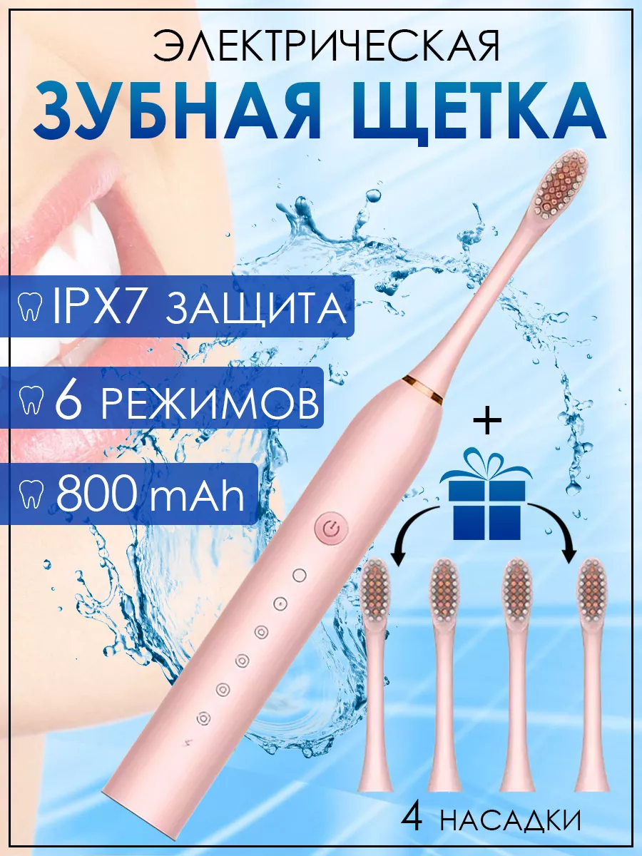 Электрическая зубная щетка Sonic Toothbrush X-3