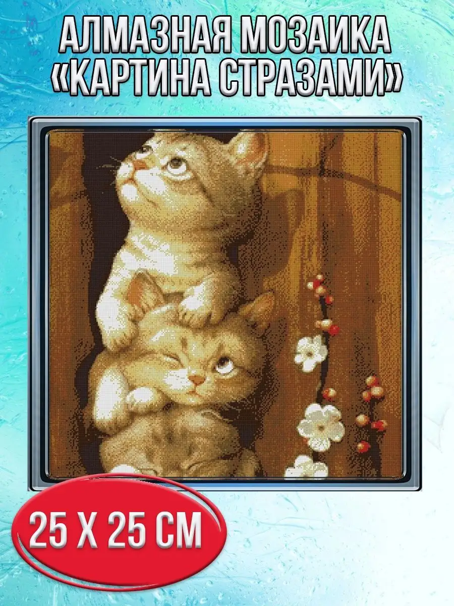 Алмазная мозаика картина стразами Плюшевые котики, 30х30 см