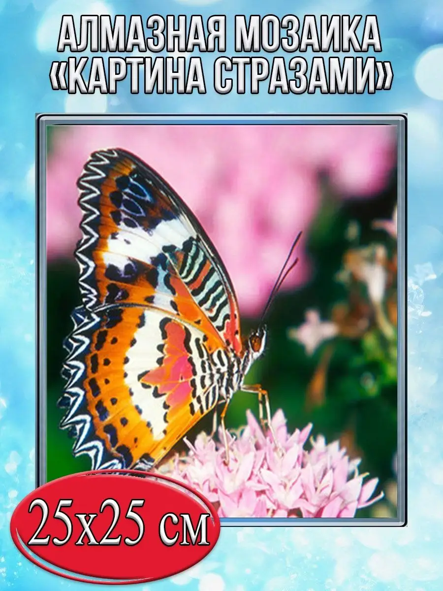 Алмазная мозаика картина стразами Бабочка на цветке, 30х30 см