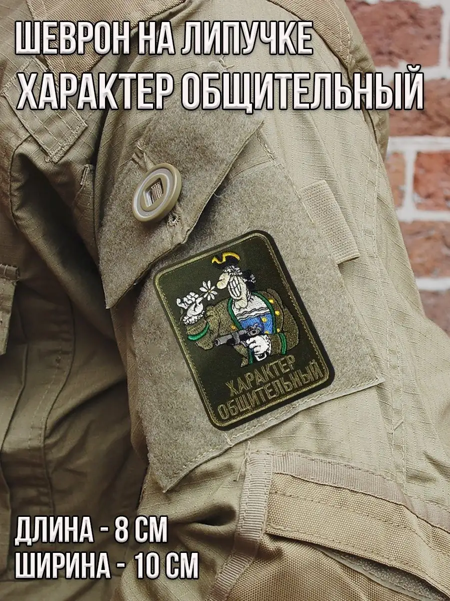 Патч на липучке доктор Ливси Характер общительный, 8х10 см