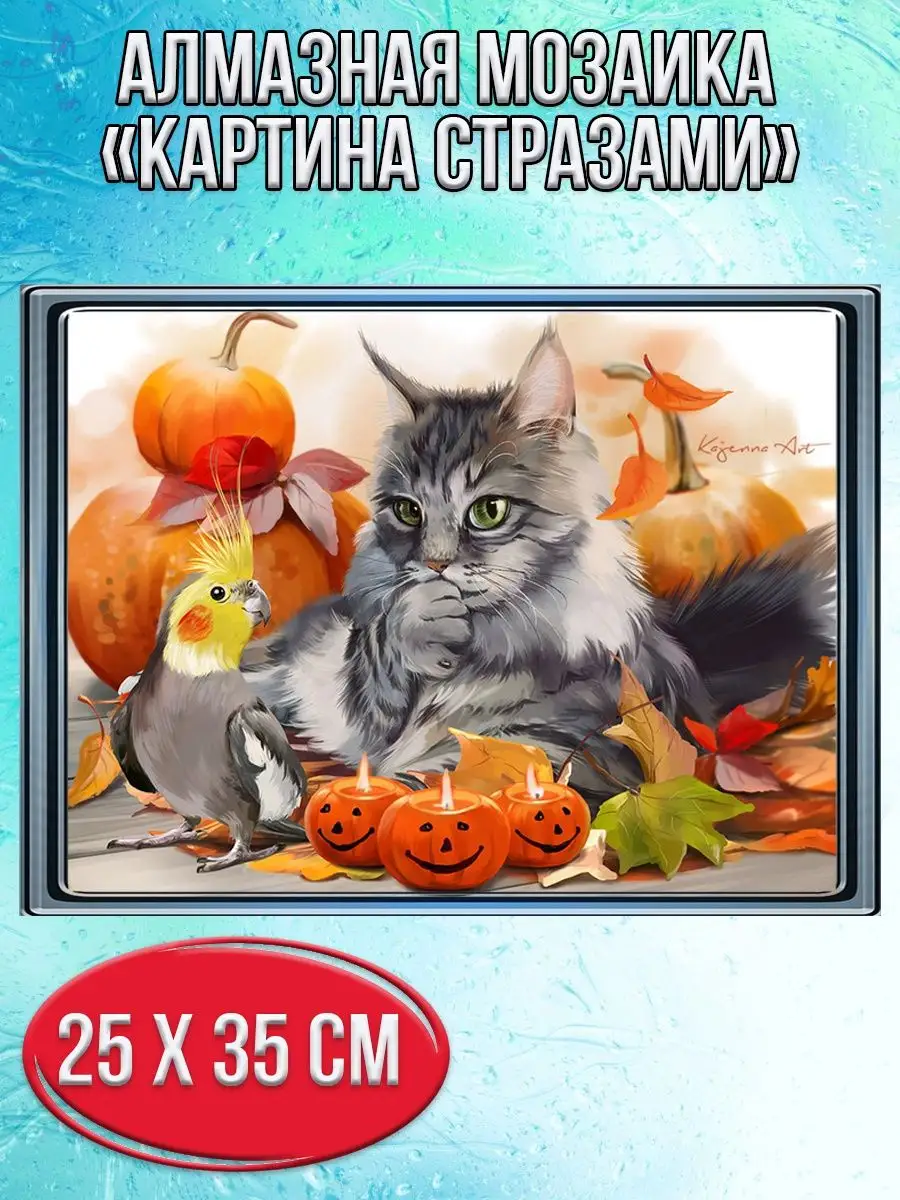 Алмазная мозаика картина стразами Корелла и кот, 30х40 см
