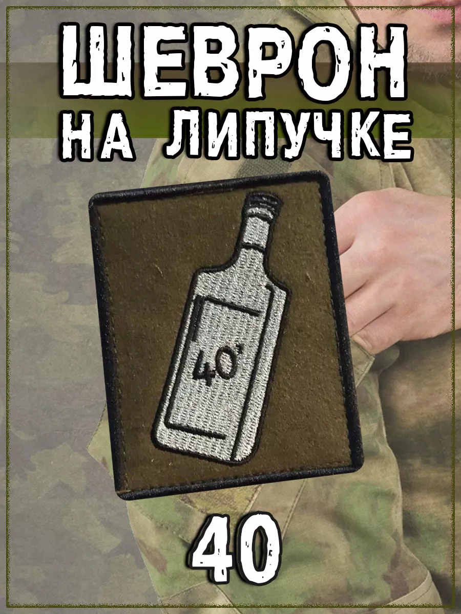 Нашивка на липучке 40 (зелёный), 6.5х8 см