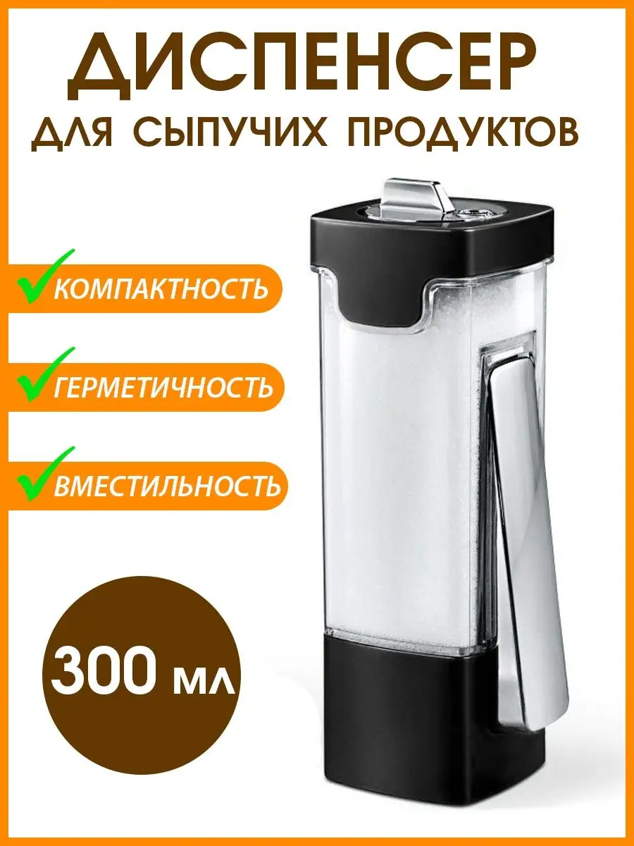 Солонка с дозатором