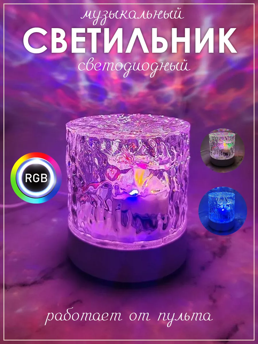 Светодиодная музыкальная лампа