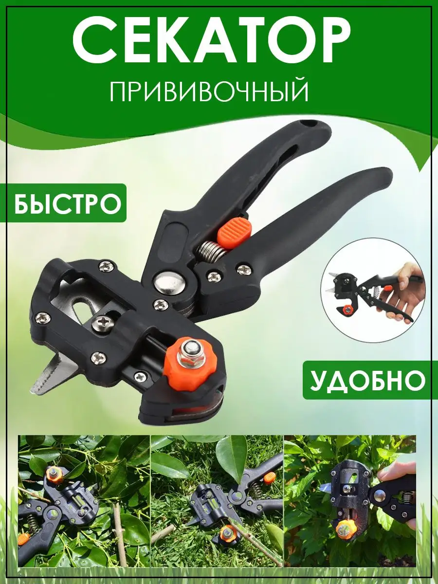 Профессиональный прививочный секатор Grafting Tool