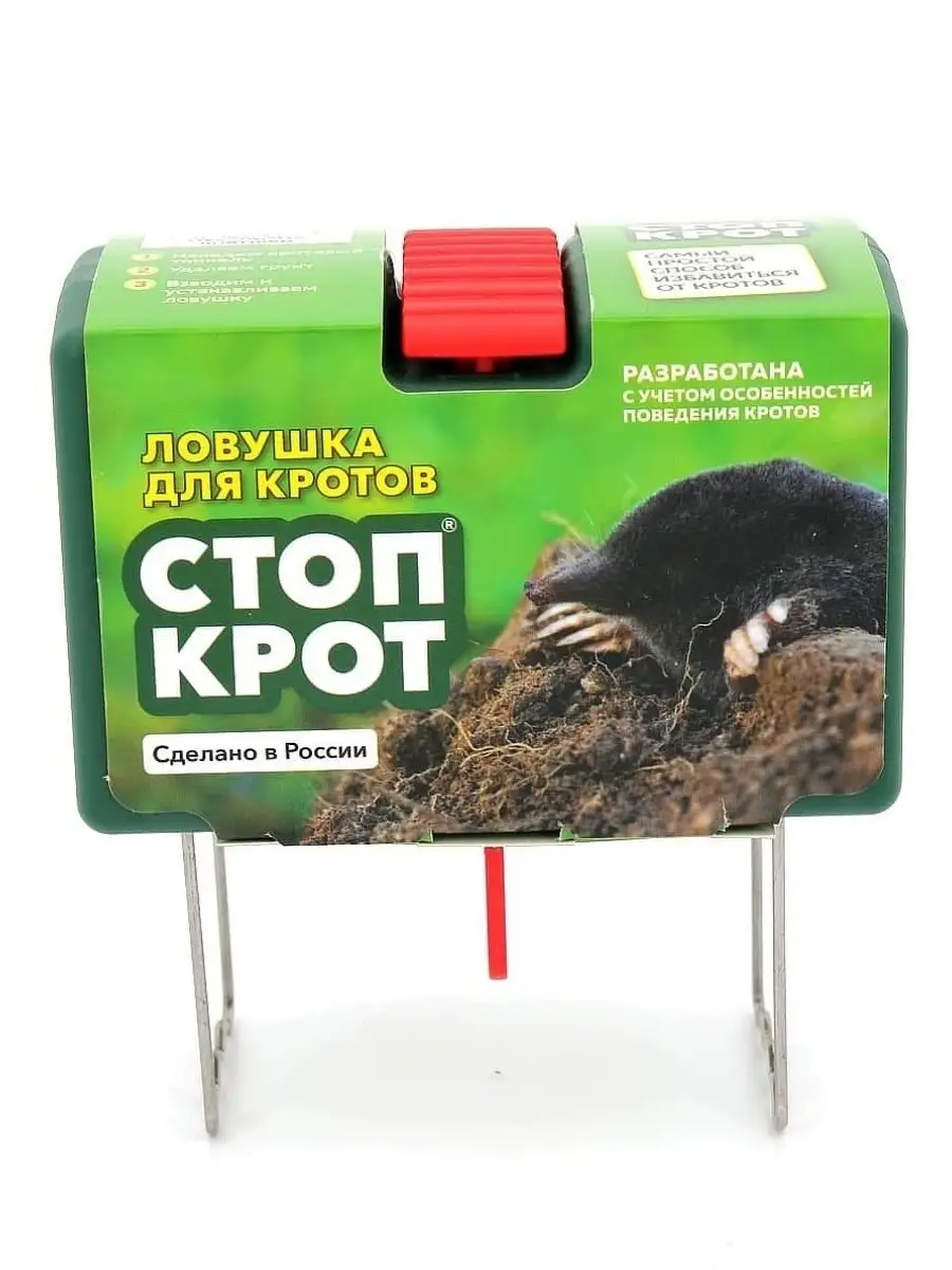 Кротоловка Стоп Крот
