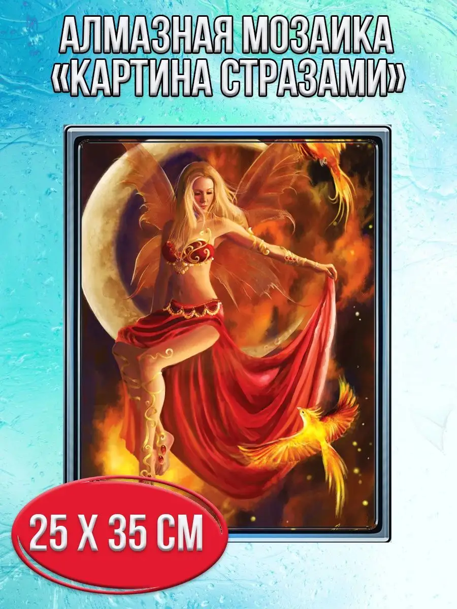 Алмазная мозаика картина стразами Фея огня, 30х40 см