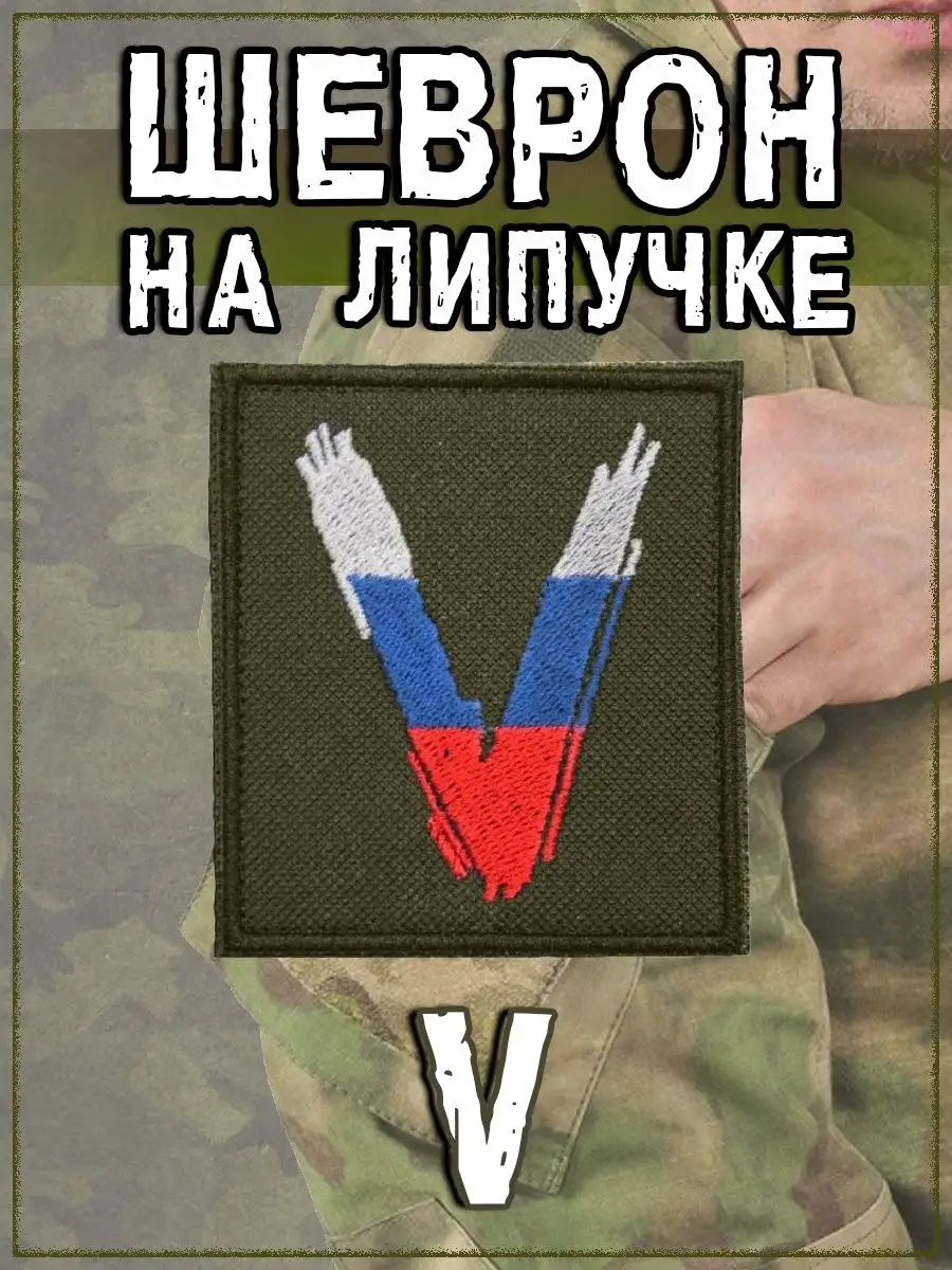 00047130 Нашивка на липучке зелёная V флаг кистью, 8.5х10 см