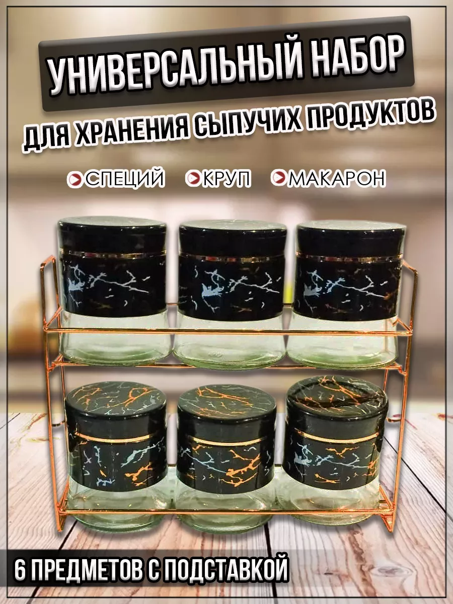 00059292 Набор для сыпучих продуктов, 6 банок