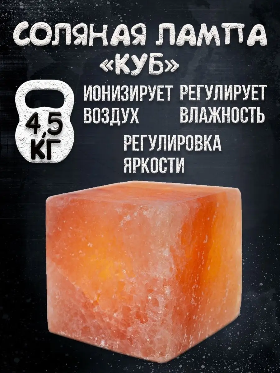 Солевая лампа Куб 10х10 см на резиновых ножках Himalayan Salt Lamp Cube 4x4x4 inch Rubber f