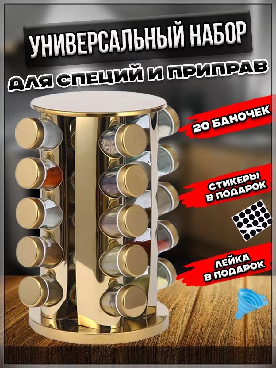 00059842 Набор баночек для специй на подставке,золотые