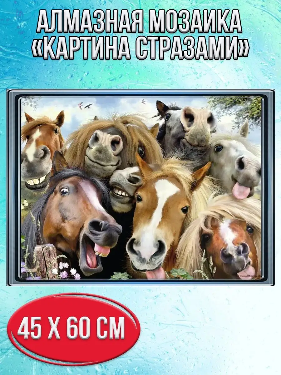 Алмазная мозаика картина стразами Лошади, 50х65 см