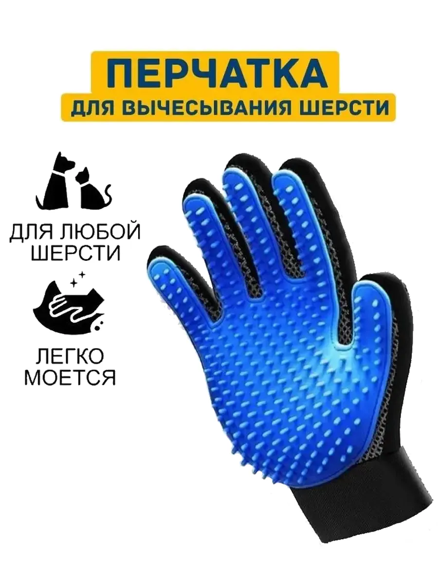 00005682 Перчатка для вычёсывания шерсти True Touch