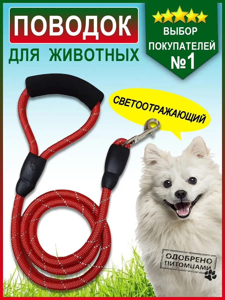 00027087 Светоотражающий нейлоновый поводок, 120 см
