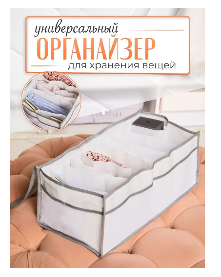 00059231 Универсальный органайзер для хранения вещей