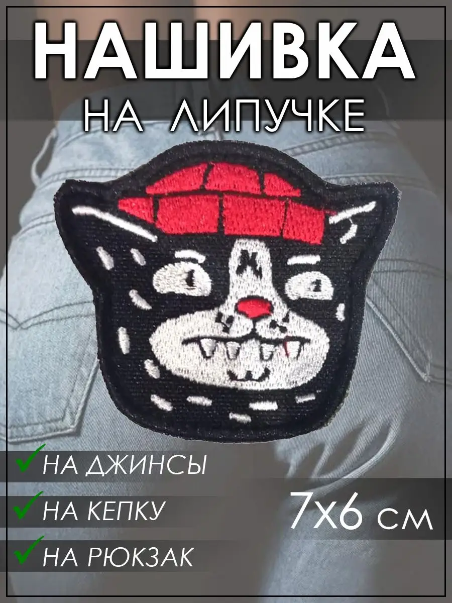 Патч на липучке Кот в шапке, 7х6.5 см
