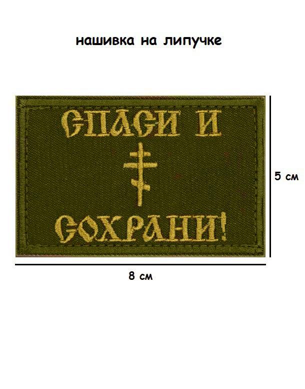 Спас