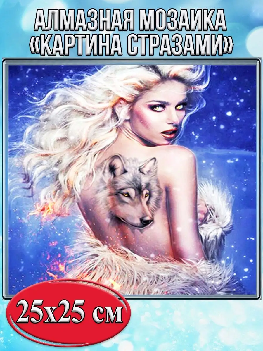 Алмазная мозаика картина стразами Девушка с татуировкой волка, 30х30 см