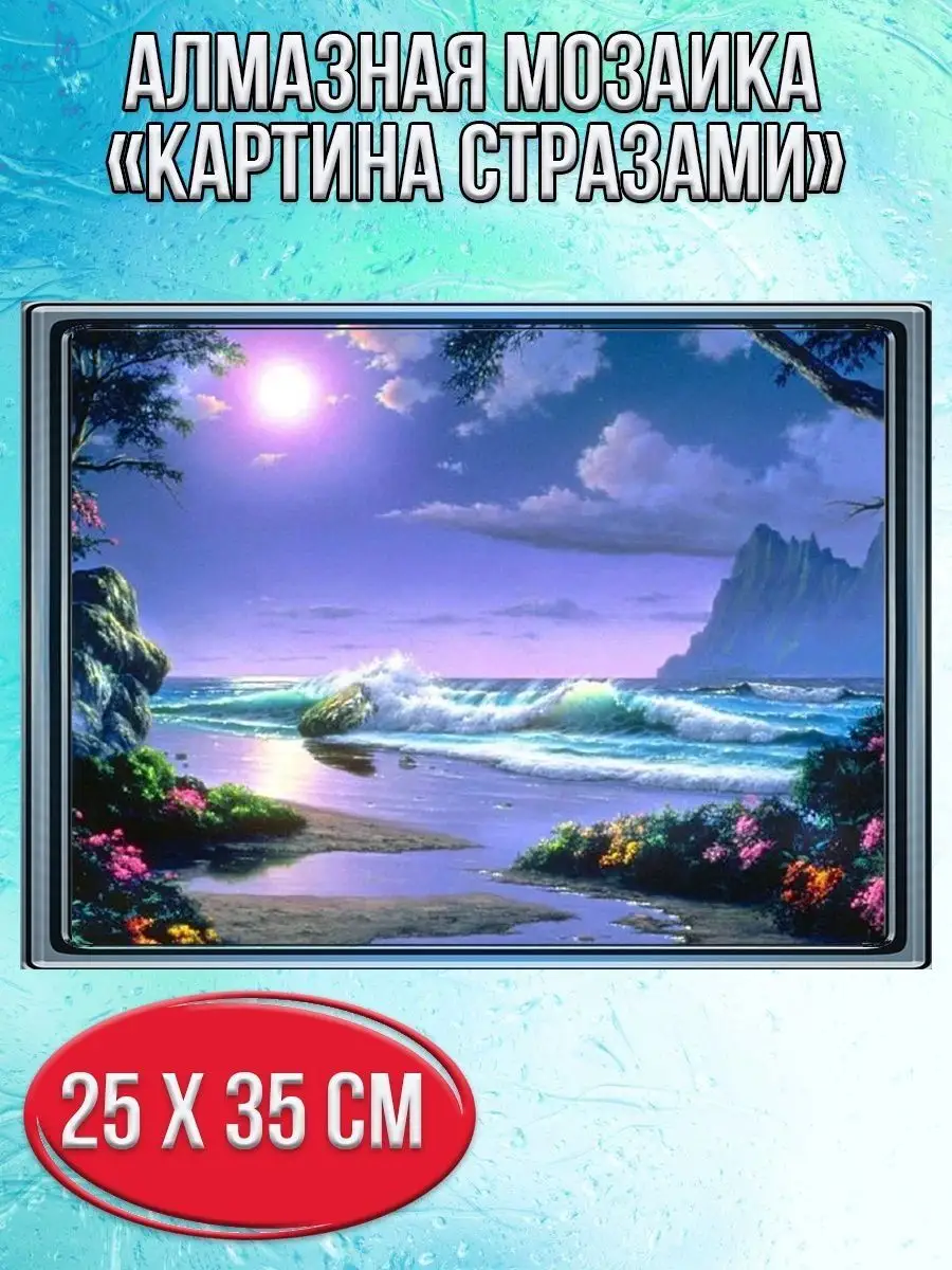 Алмазная мозаика картина стразами Ночной пейзаж, 30х40 см